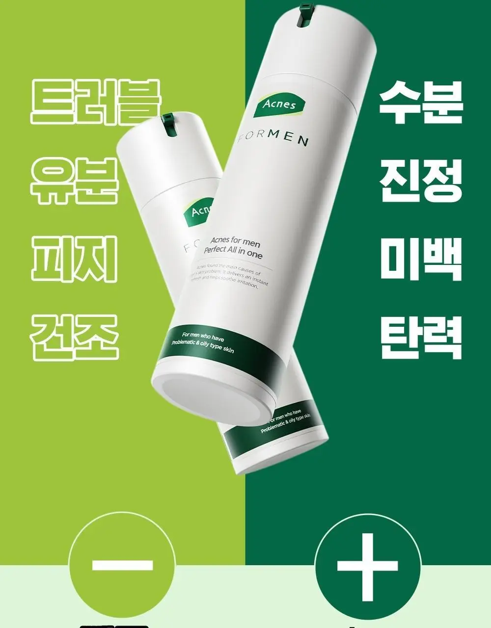 [폼클렌저 150g증정] 아크네스포맨퍼펙트올인원 기획(본품 200ml+폼클렌저 150g) 상세페이지 6